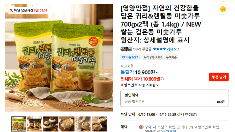 귀리&렌틸콩 미숫가루 700g
