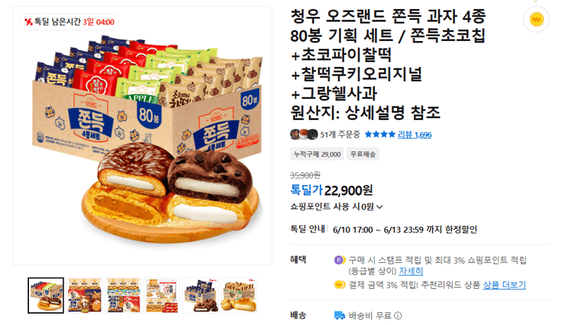 청우 오즈랜드 쫀득 4종 80봉