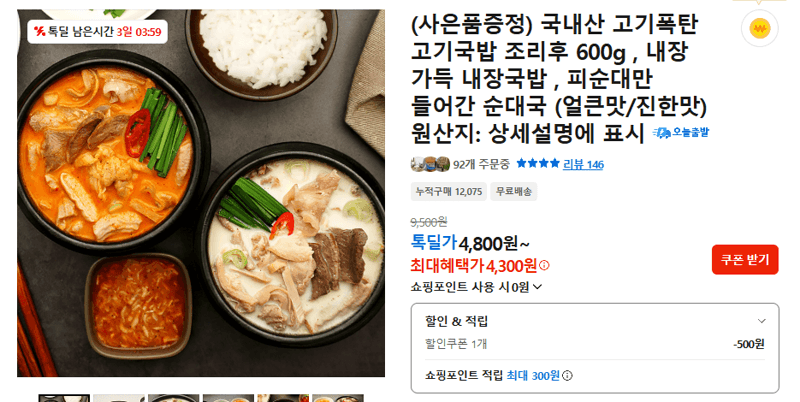 고기폭탄 고기국밥 600g