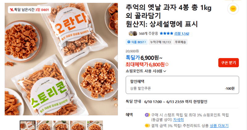 추억의 옛날 과자 4봉 1kg
