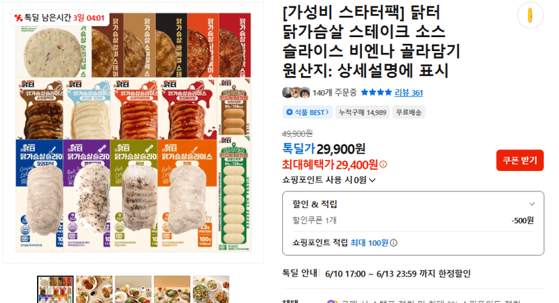 닭터 닭가슴살 스테이크 골라담기
