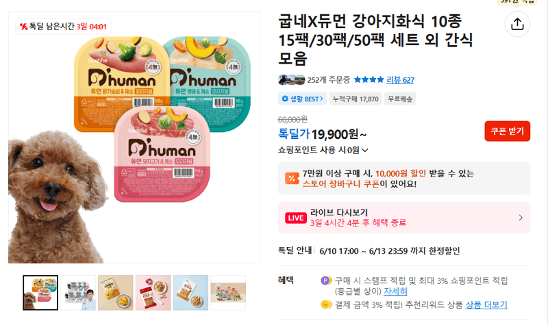 굽네X듀먼 강아지화식 10종