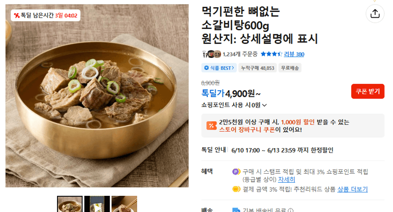 먹기편한 뼈없는 소갈비탕
