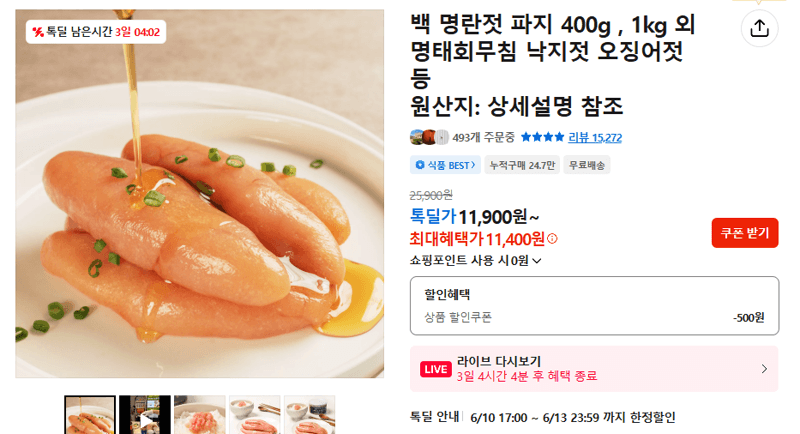 백 명란젓 파지 400g