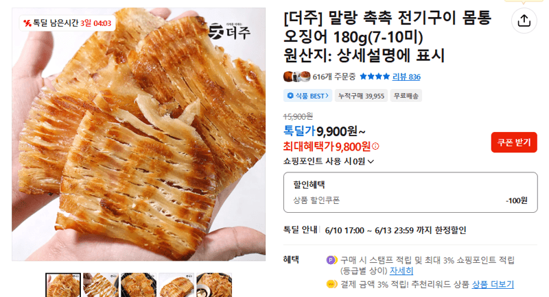 더주 말랑 촉촉 전기구이 몸통 오징어 180g
