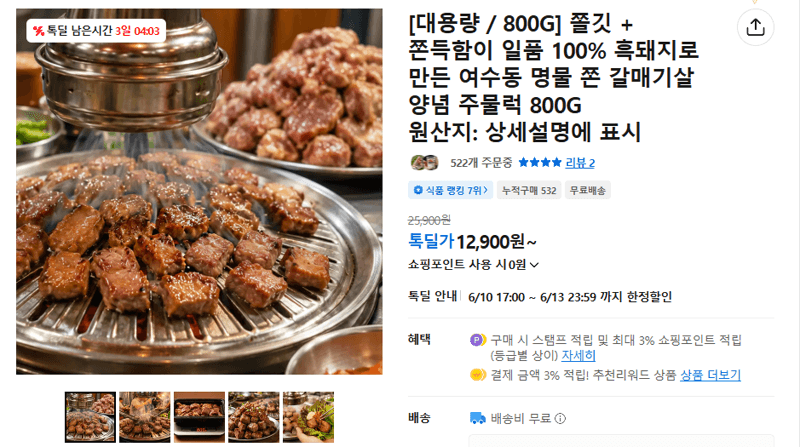 여수동 명물 쫀 갈매기살 800G
