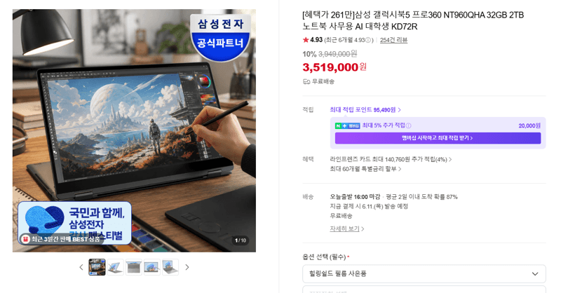 삼성 갤럭시북5 프로360 32GB