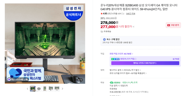 삼성 오디세이 G4 24인치
