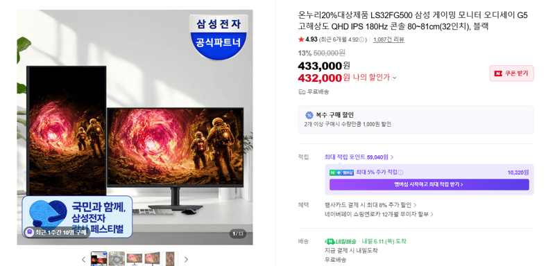 삼성 오디세이 G5 32인치