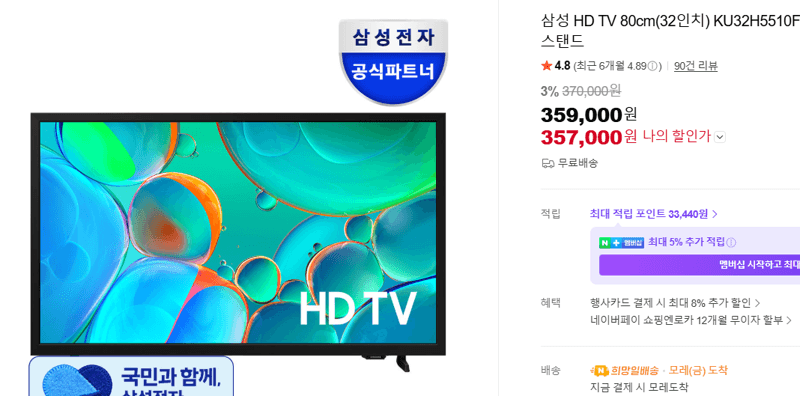 삼성 KU32H5510 32인치