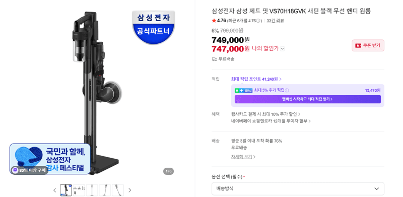 삼성 제트 핏 VS70H18GVK