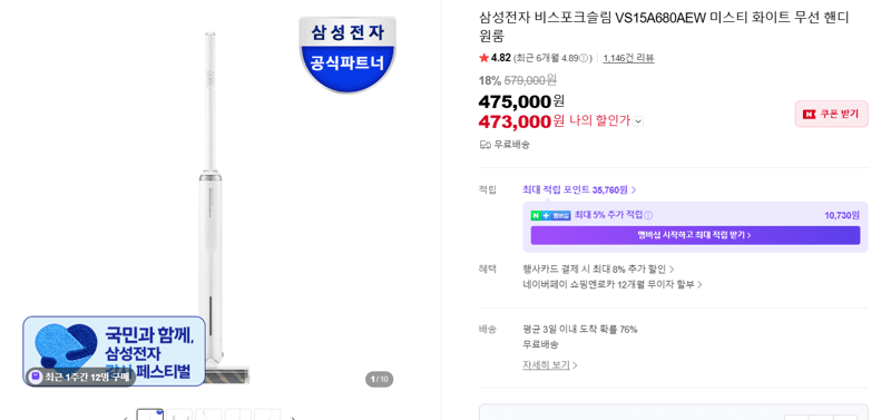삼성 비스포크슬림 VS15A680AEW