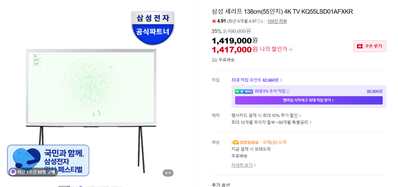 삼성 세리프 55인치 4K TV