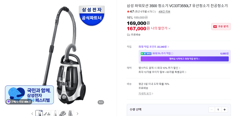 삼성 파워모션 3500 청소기