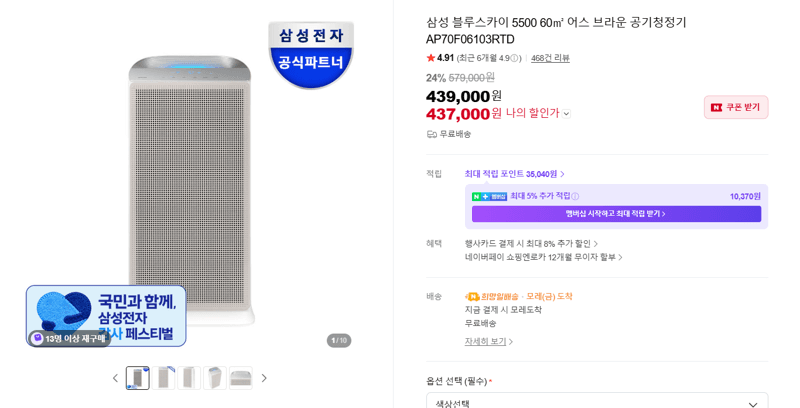 삼성 블루스카이 5500 공기청정기