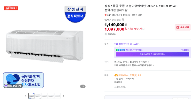 삼성 무풍 벽걸이에어컨 29.3㎡