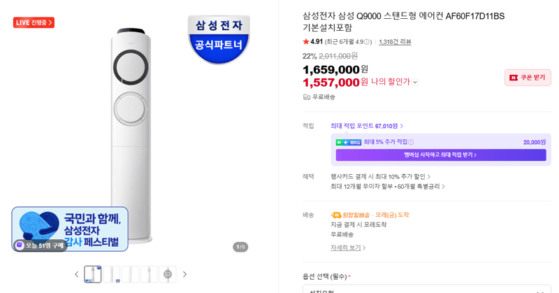 삼성 Q9000 스탠드형 에어컨