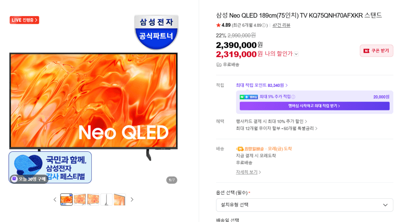 삼성 Neo QLED 75인치 TV