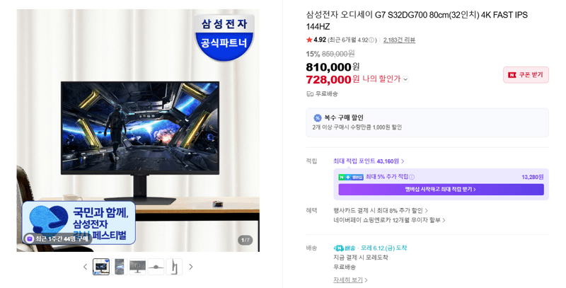 삼성 오디세이 G7 32인치 4K