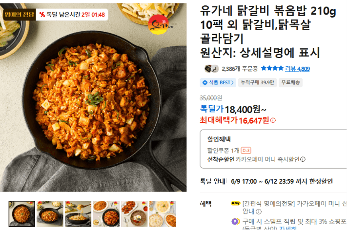 유가네 닭갈비 볶음밥 10팩