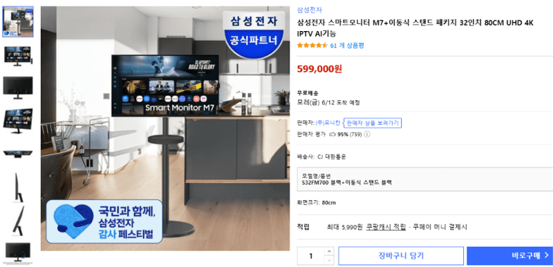 삼성 스마트모니터 M7+ 32인치