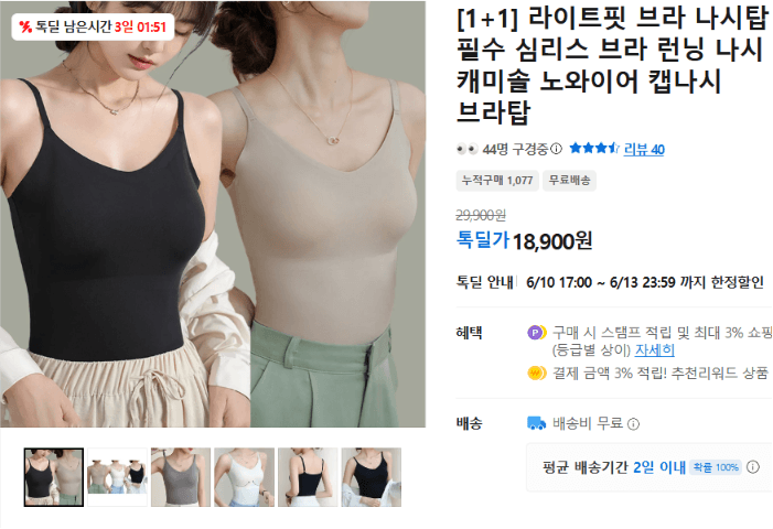 라이트핏 심리스 브라 노와이어