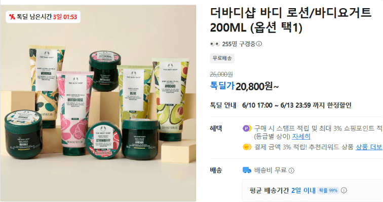 The Body Shop 바디 로션/바디요거트