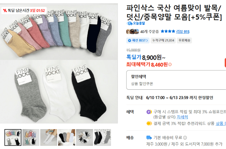 파인삭스 여름맞이 양말 모음
