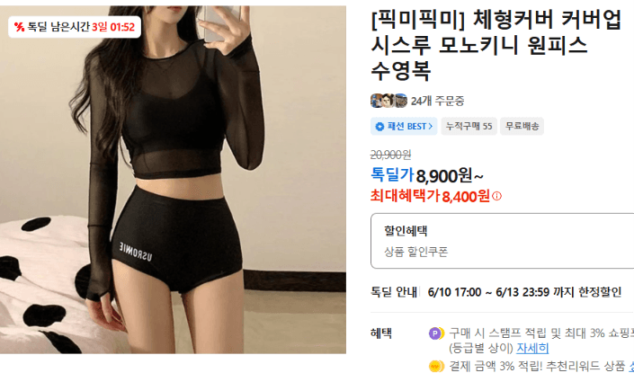 픽미픽미 시스루 모노키니