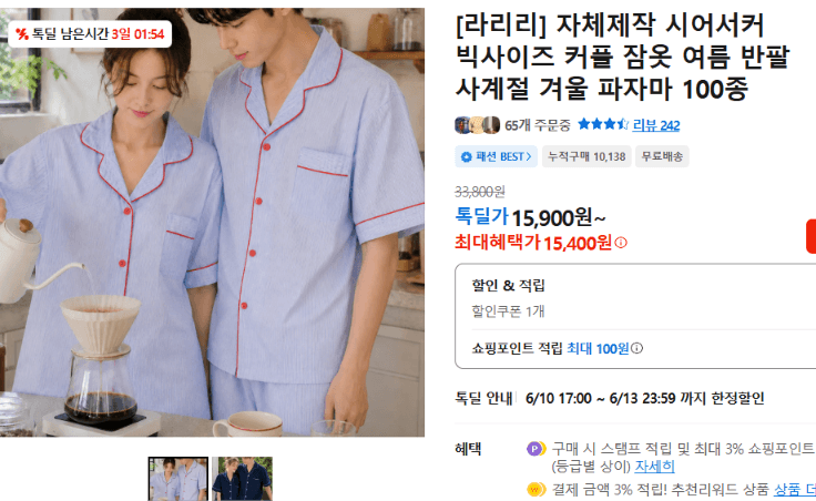 라리리 시어서커 커플 잠옷