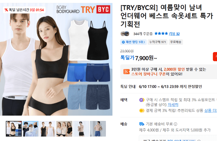 남녀 언더웨어 속옷세트 기획전