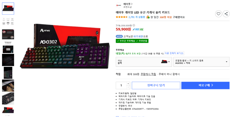 에이투 기계식 풀키 키보드