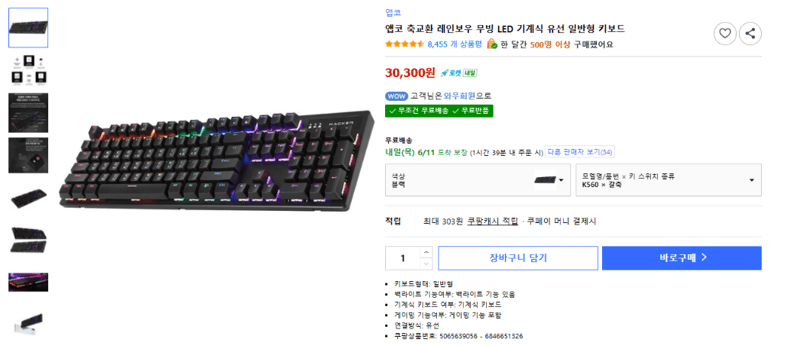 앱코 축교환 레인보우 LED 키보드