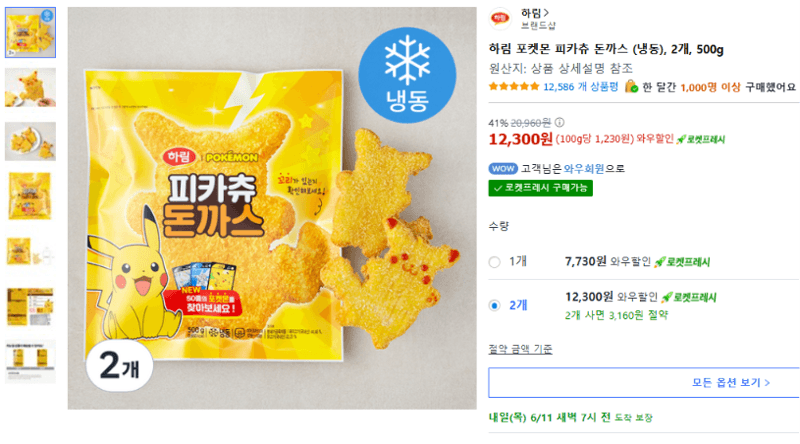 하림 포켓몬 피카츄 돈까스