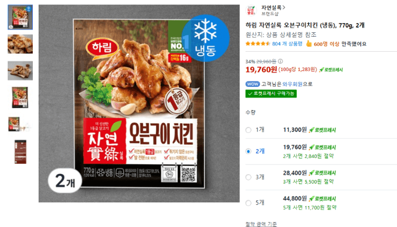 하림 자연실록 오븐구이치킨