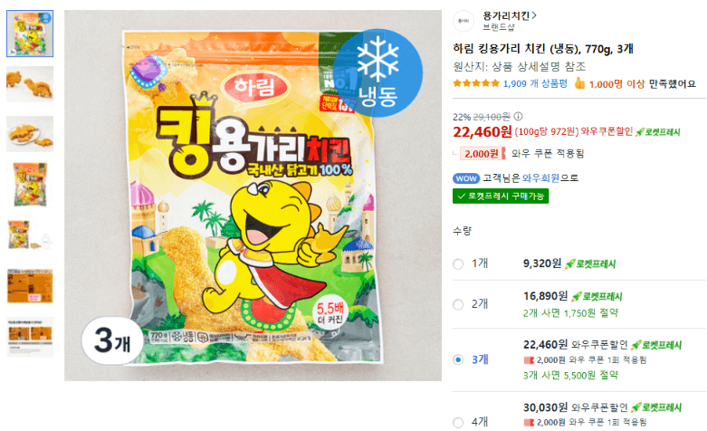 하림 킹용가리 치킨 770g 3개