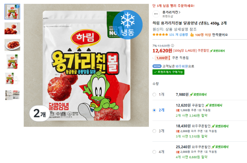 하림 용가리치킨볼 450g 2개