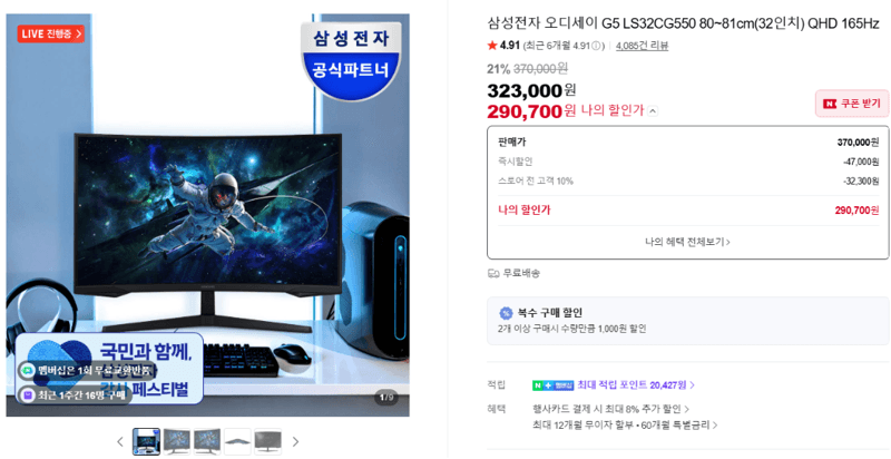 삼성 오디세이 G5 32인치 QHD 165Hz