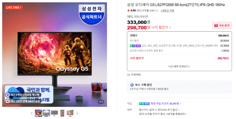 삼성 오디세이 G5 27인치 QHD