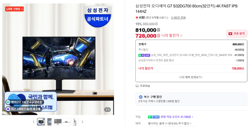 삼성 오디세이 G7 32인치 4K