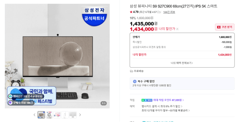 삼성 뷰피니티 S9 27인치 5K