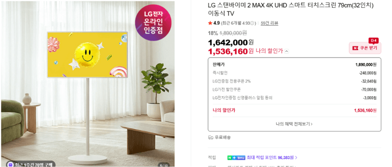LG 스탠바이미 2 MAX 32인치