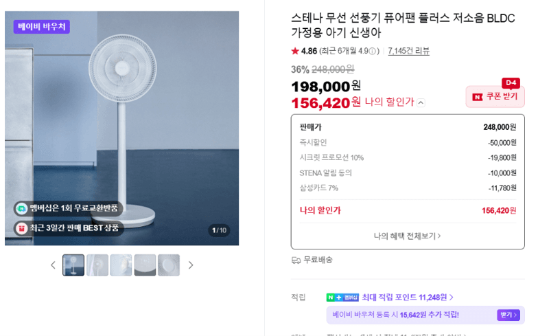 스테나 퓨어팬 플러스 BLDC