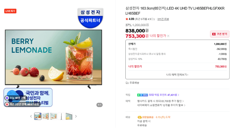 삼성 65인치 4K UHD TV