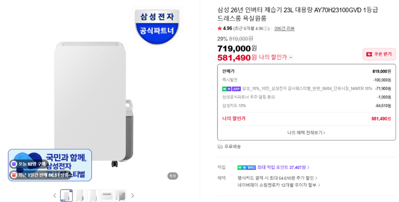 삼성 인버터 제습기 23L