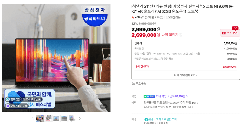 삼성 갤럭시북5 프로 울트라7 32GB