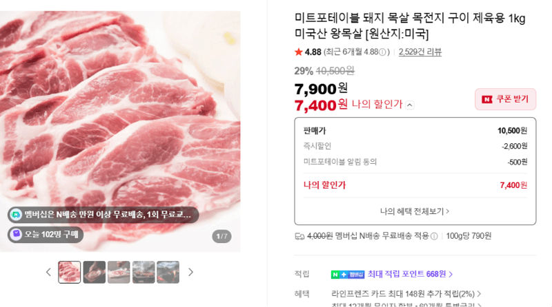 미트포테이블 돼지 목살 1kg