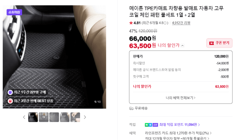 메이튼 TPE 카매트 풀세트