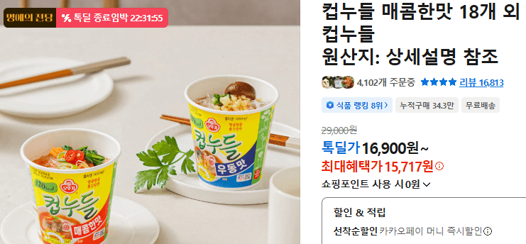 오뚜기 컵누들 매콤한맛 18개