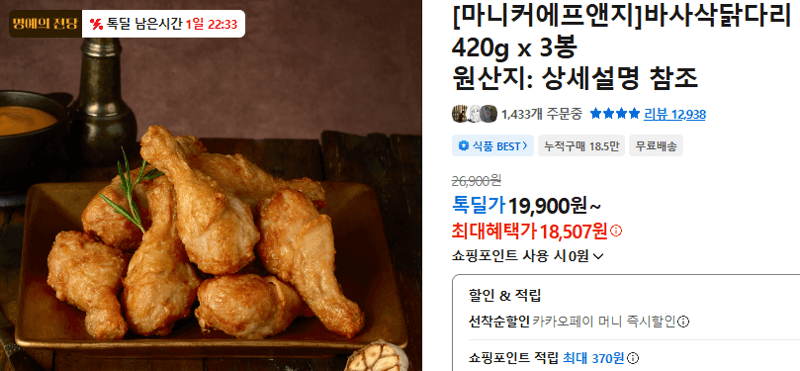 마니커 바사삭닭다리 3봉